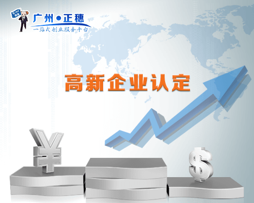 高新企業認定